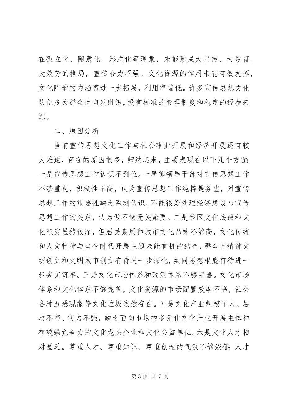 2023年进宪思想宣传工作调研报告.docx_第3页