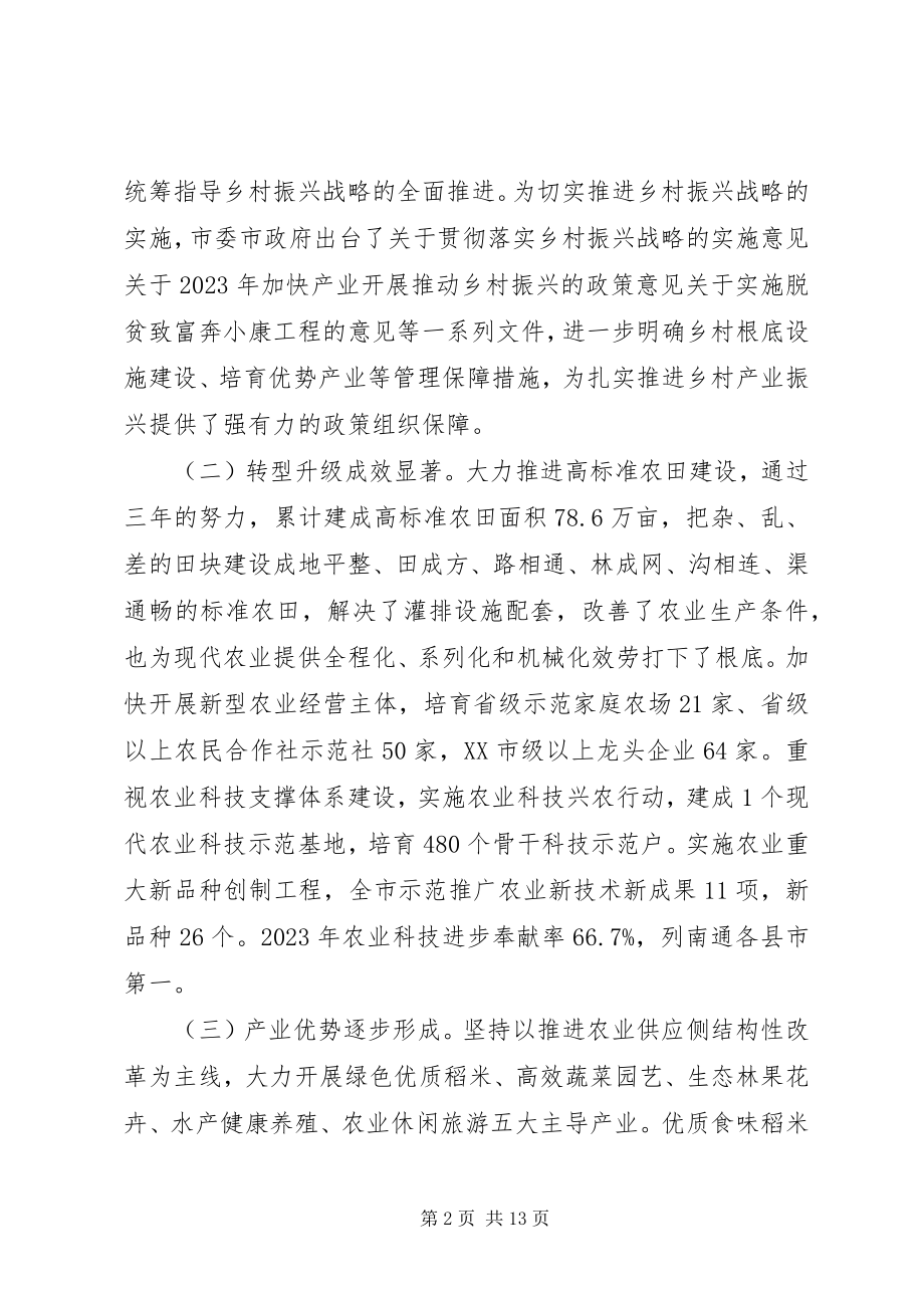 2023年推进启东乡村产业振兴实施情况的调研报告.docx_第2页