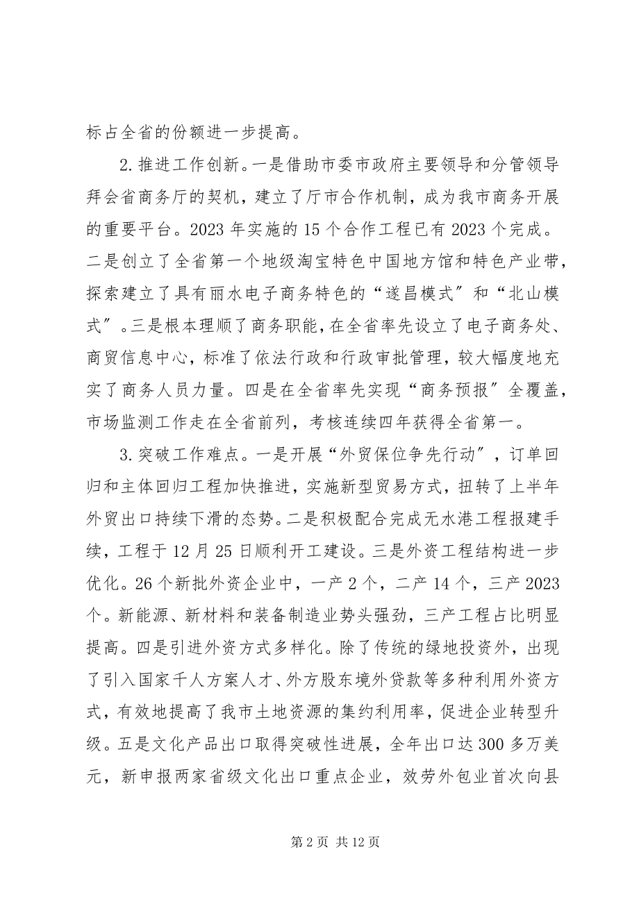 2023年市商务局工作报告.docx_第2页