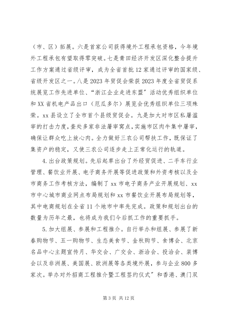 2023年市商务局工作报告.docx_第3页