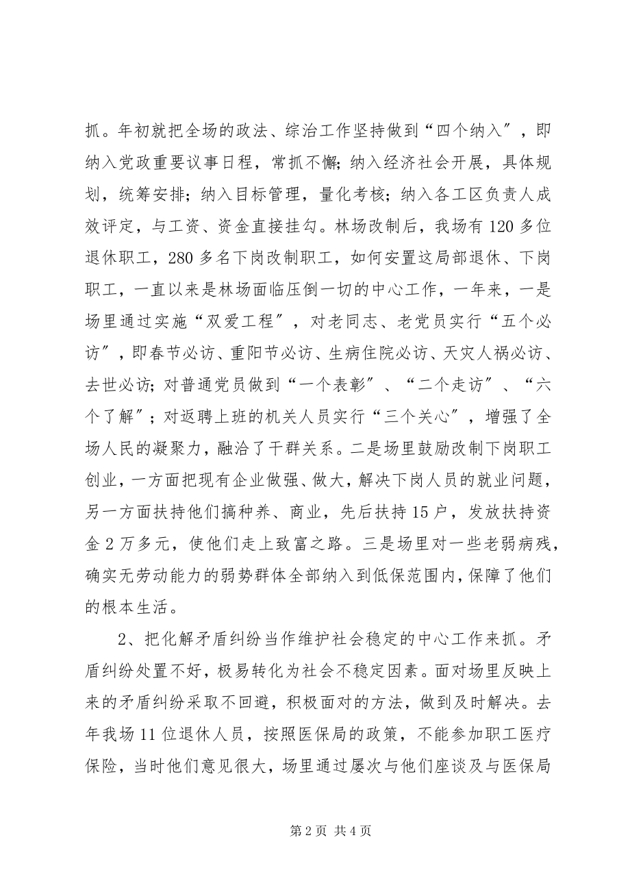 2023年林场党委书记兼场长个人述职报告.docx_第2页