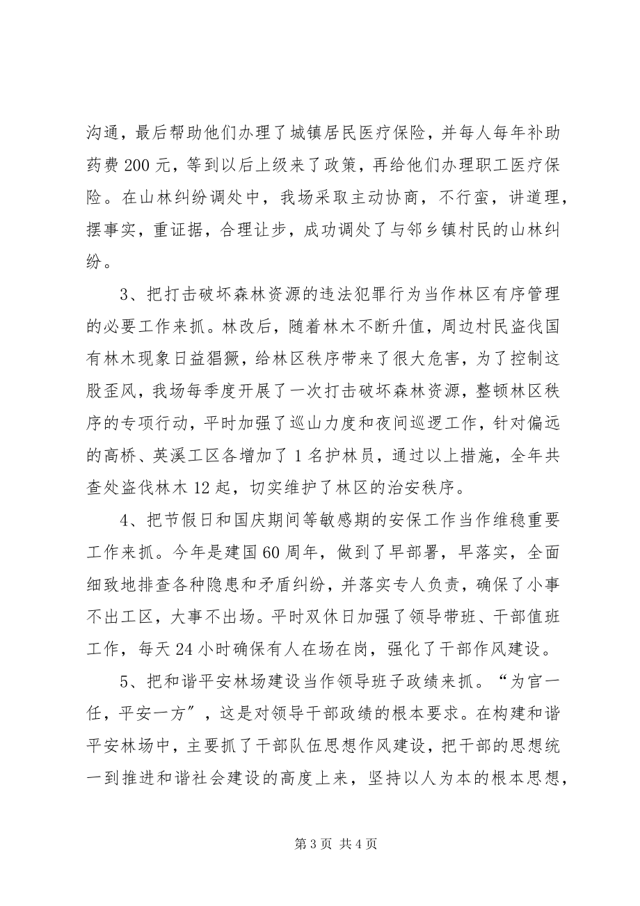 2023年林场党委书记兼场长个人述职报告.docx_第3页