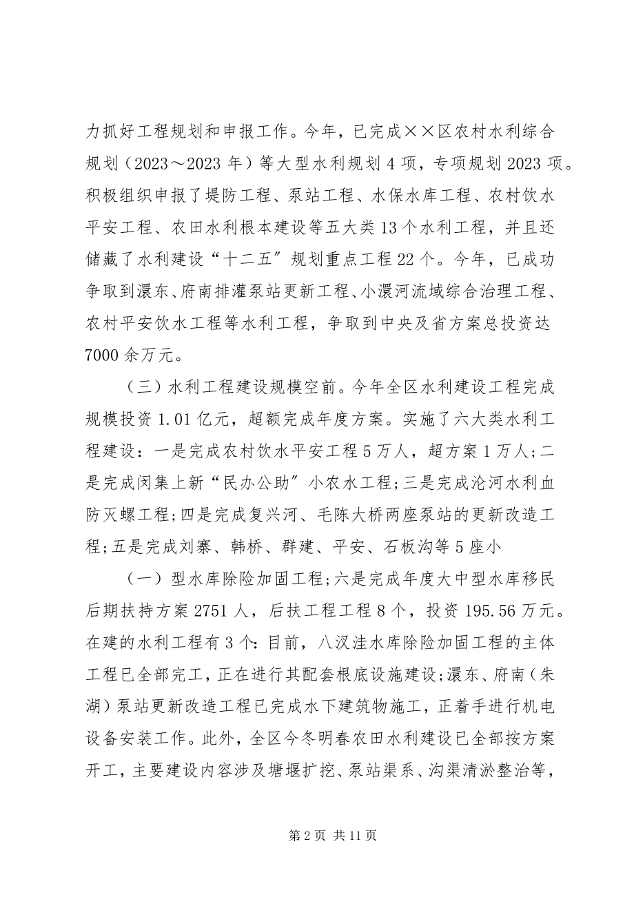 2023年水务局党委集体及个人述职述廉报告.docx_第2页