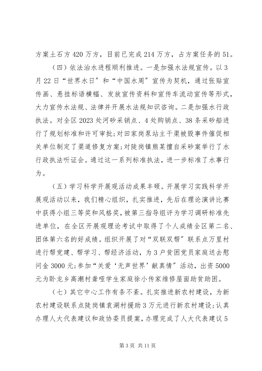 2023年水务局党委集体及个人述职述廉报告.docx_第3页