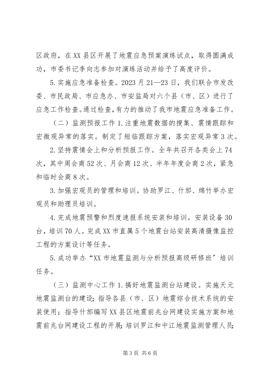 2023年防震减灾局副局长述职述廉报告.docx_第3页