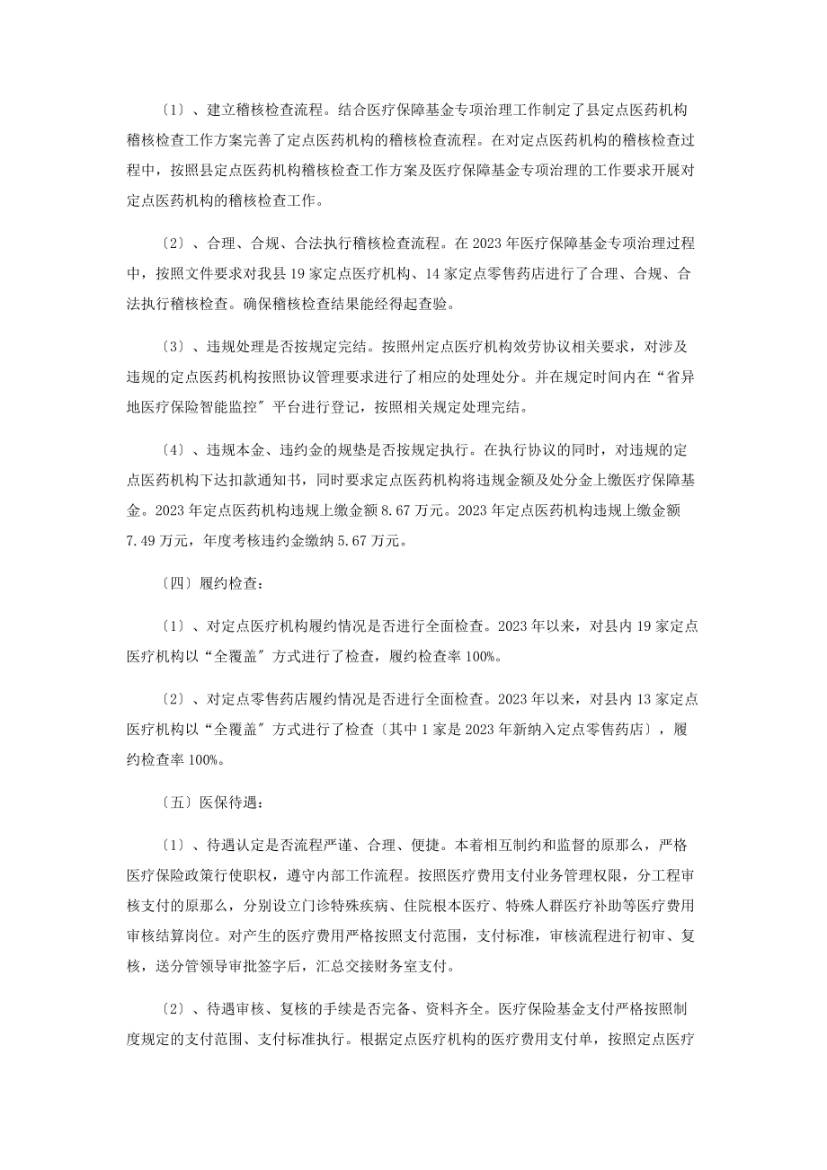 2023年医疗保障基金专项治理工作报告.docx_第2页