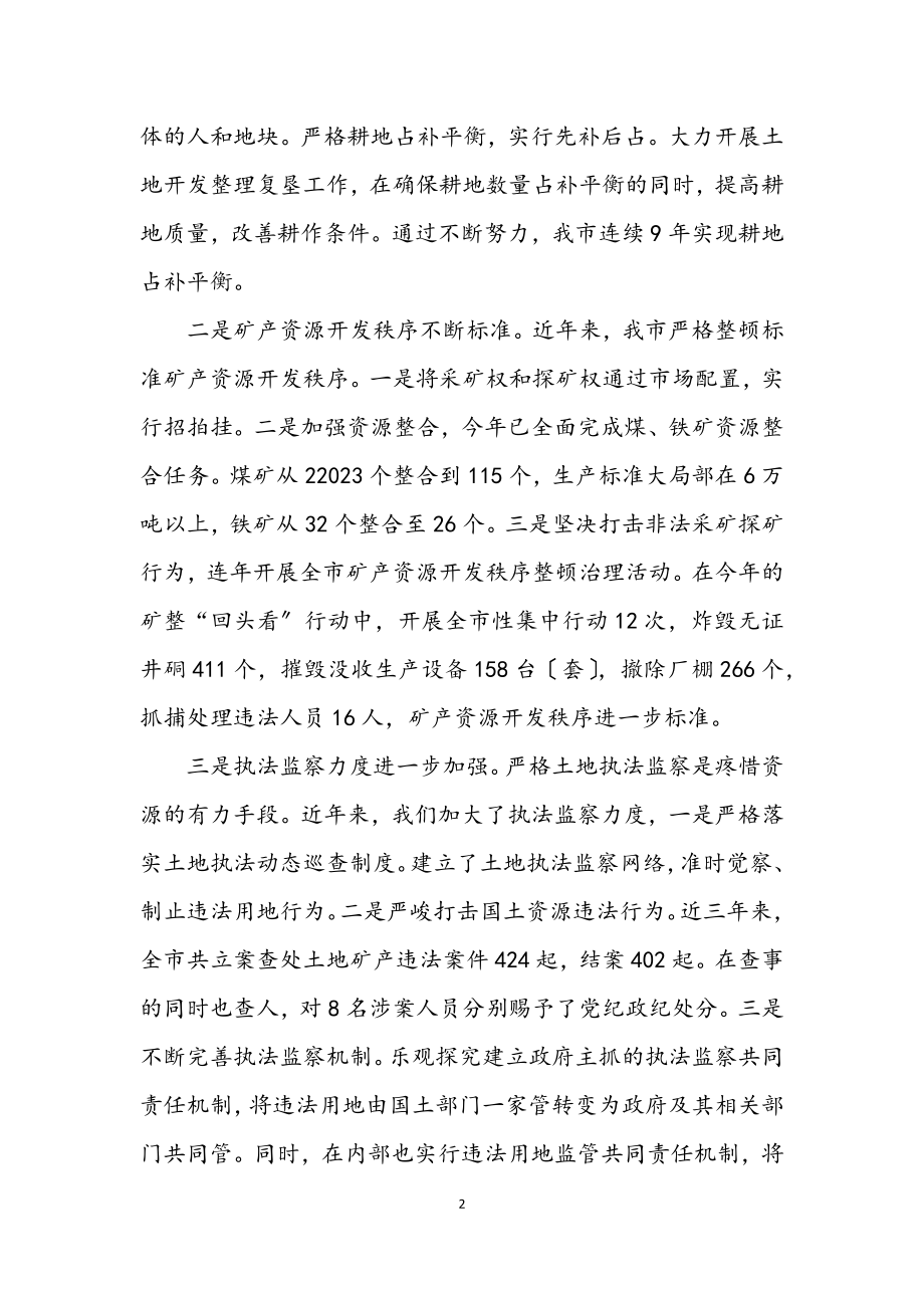 2023年市国土局学习实践科学发展观分析检查报告.docx_第2页