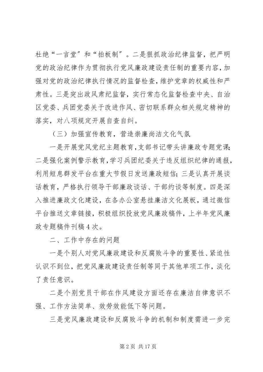 2023年正风肃纪形势分析党风廉政建设形势分析的研判报告.docx_第2页