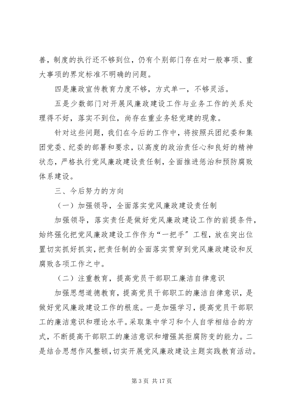 2023年正风肃纪形势分析党风廉政建设形势分析的研判报告.docx_第3页