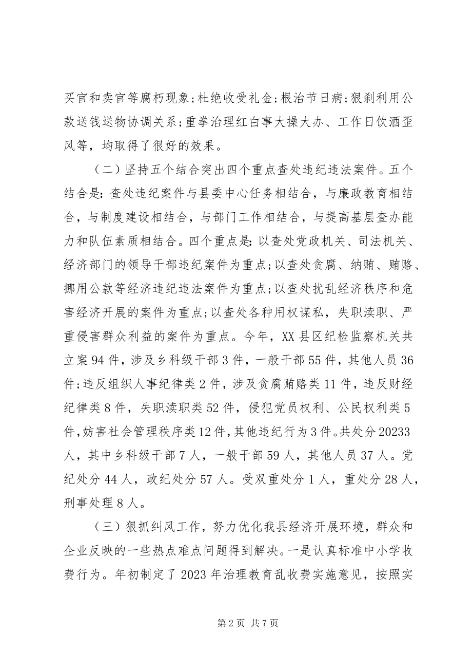 2023年科级干部度述职述廉报告.docx_第2页