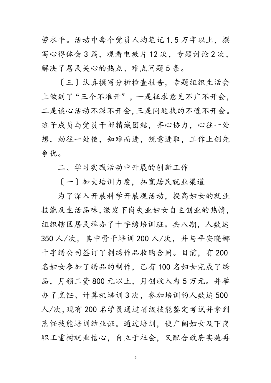 2023年街道社区党委学习科学发展观自查报告范文.doc_第2页