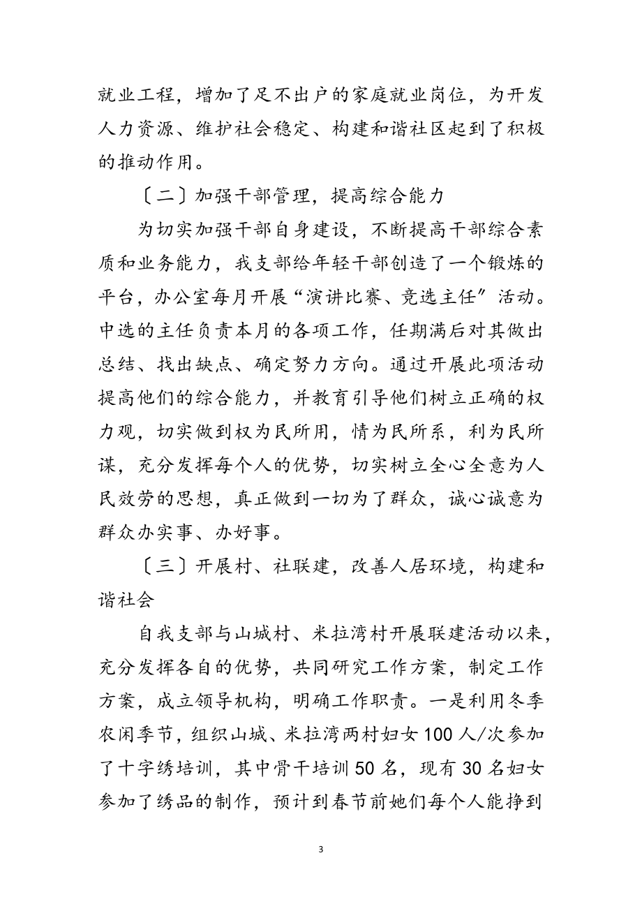 2023年街道社区党委学习科学发展观自查报告范文.doc_第3页