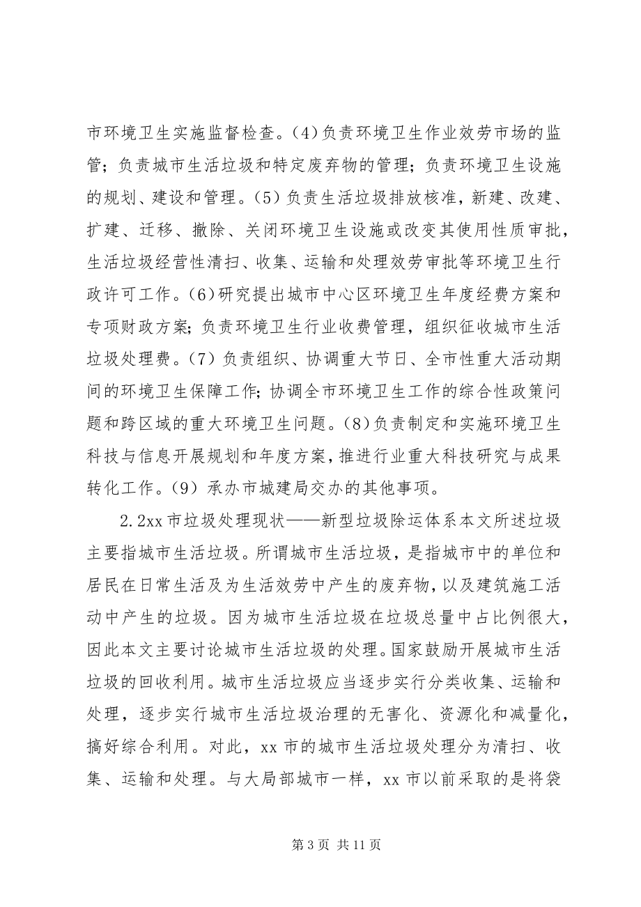 2023年市垃圾分类及处理调研报告.docx_第3页