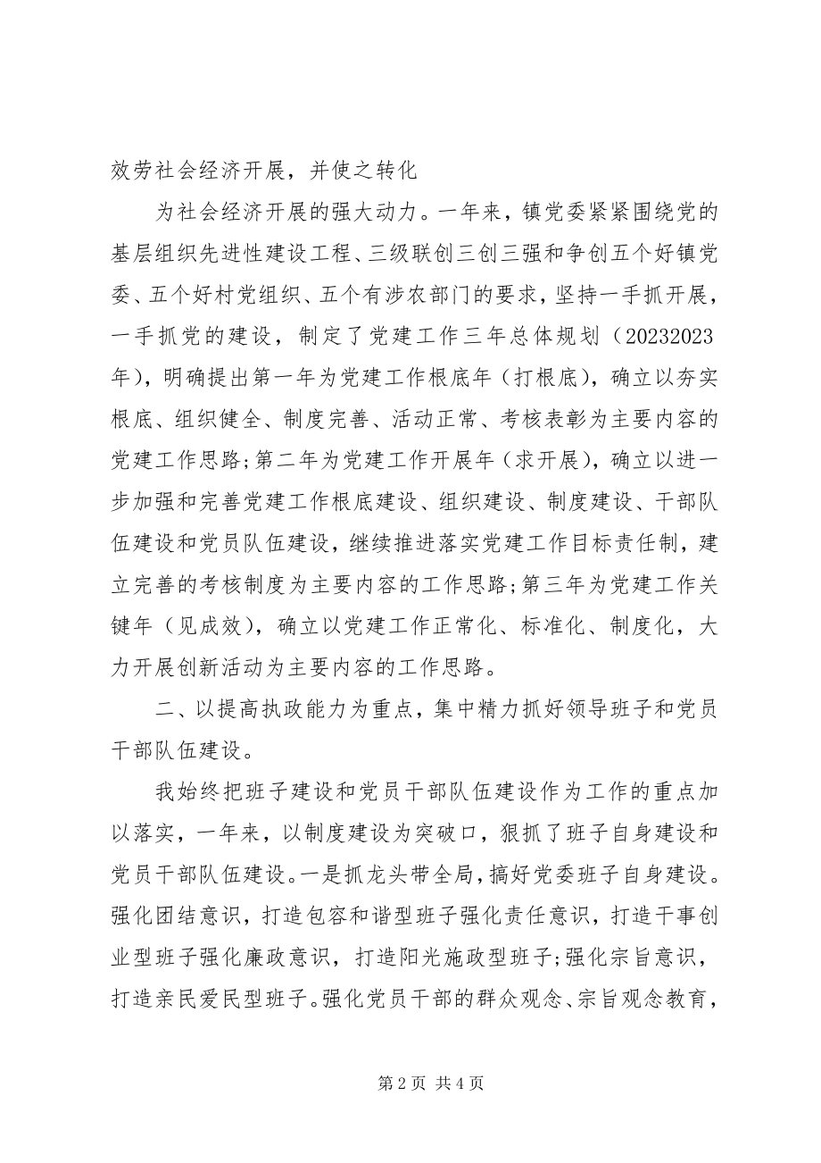 2023年支部书记年终述职报告2.docx_第2页