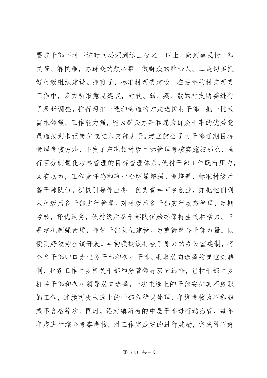 2023年支部书记年终述职报告2.docx_第3页