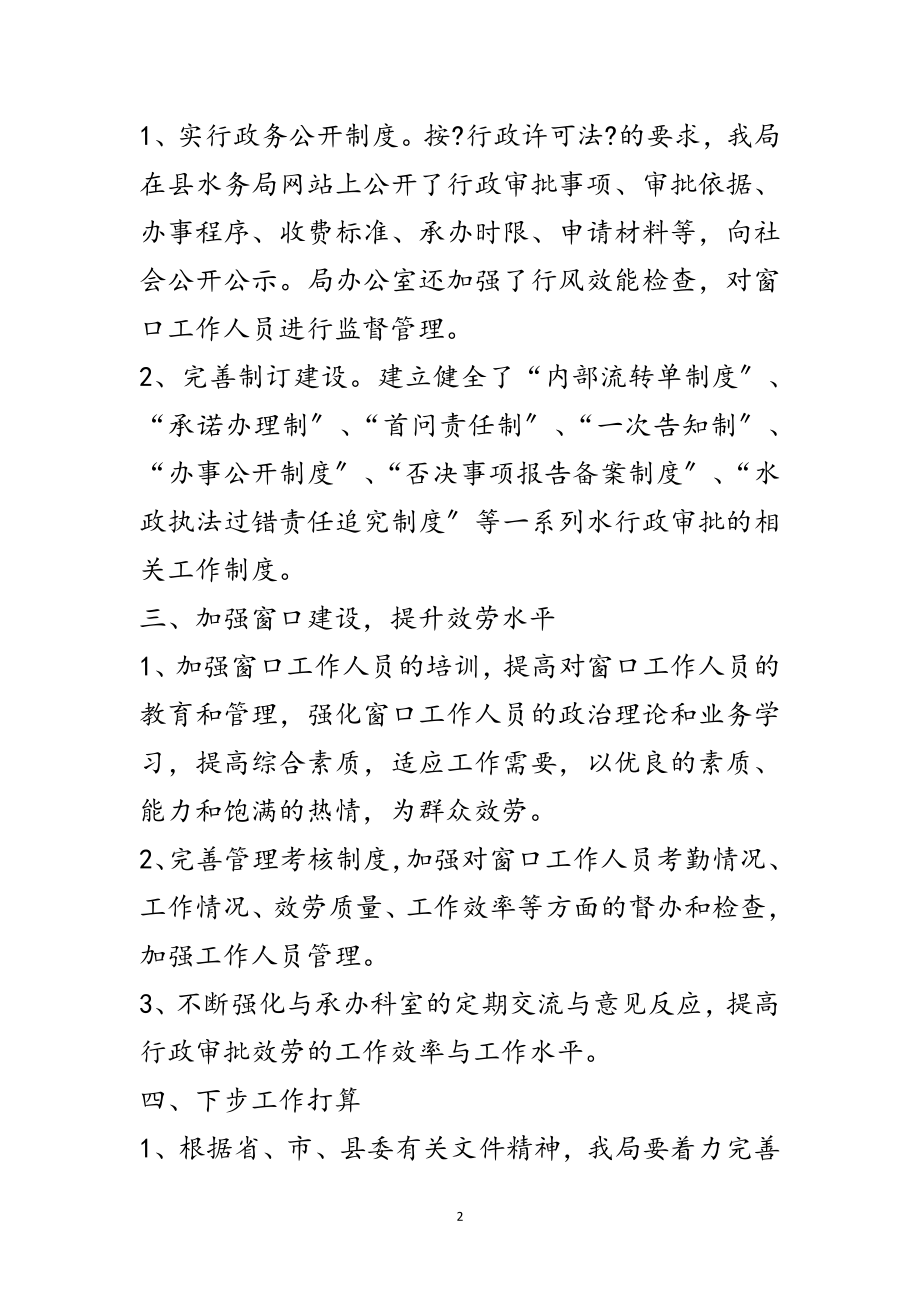 2023年水务局行政服务工作自查报告范文.doc_第2页