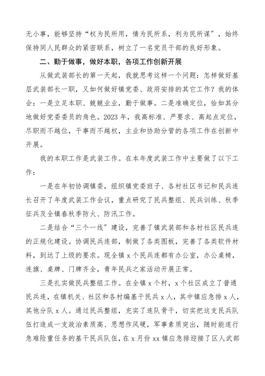 述责述廉2023年述职述学述责述廉报告个人工作总结参考.doc_第2页