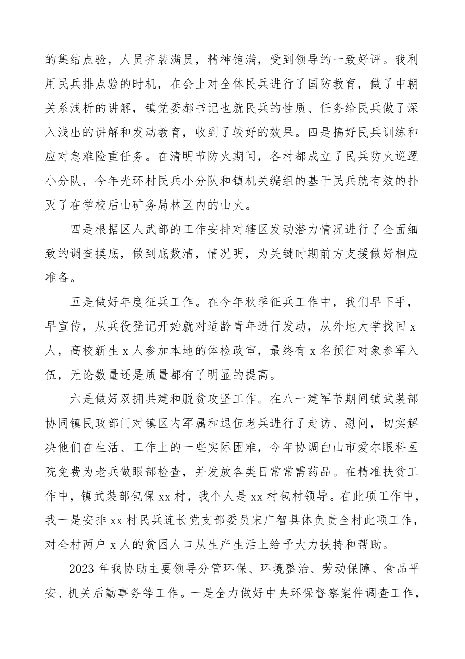 述责述廉2023年述职述学述责述廉报告个人工作总结参考.doc_第3页