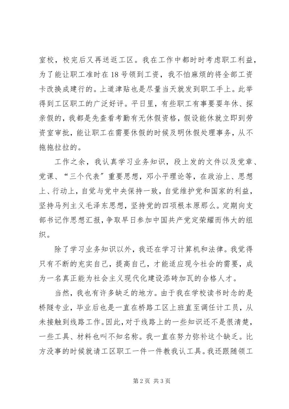 2023年铁路计工员述职报告.docx_第2页