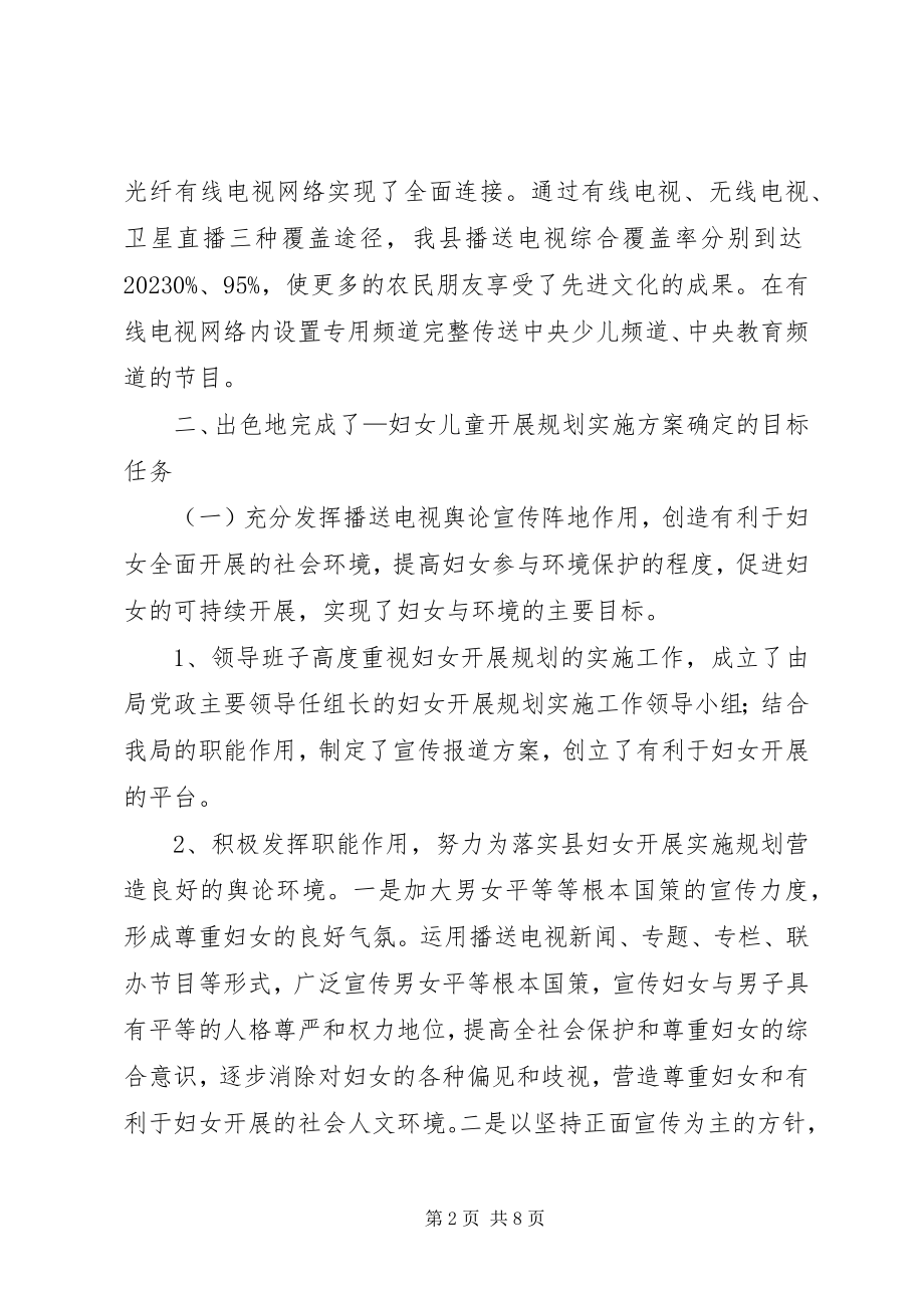 2023年规划纲要自我评估报告.docx_第2页