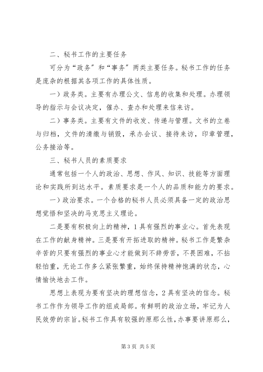 2023年秘书行业调研小结.docx_第3页