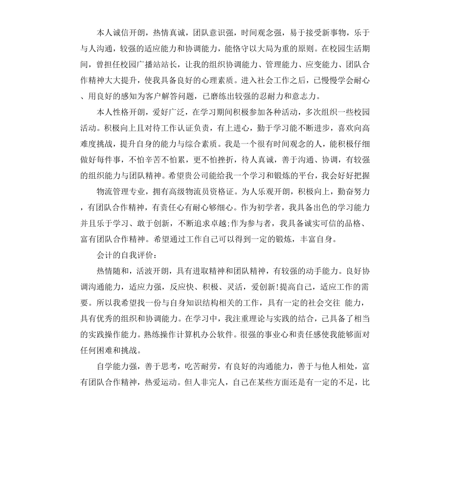 各行业简历中的自我介绍.docx_第2页