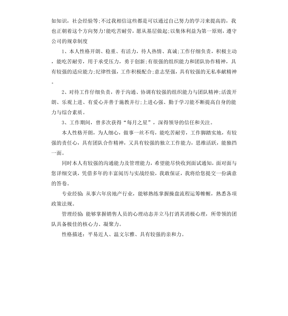 各行业简历中的自我介绍.docx_第3页