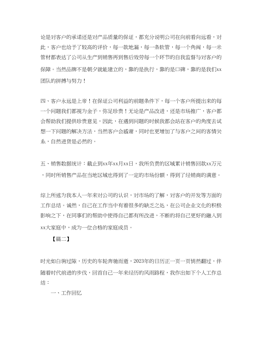 2023年建材营销个人终总结报告.docx_第2页