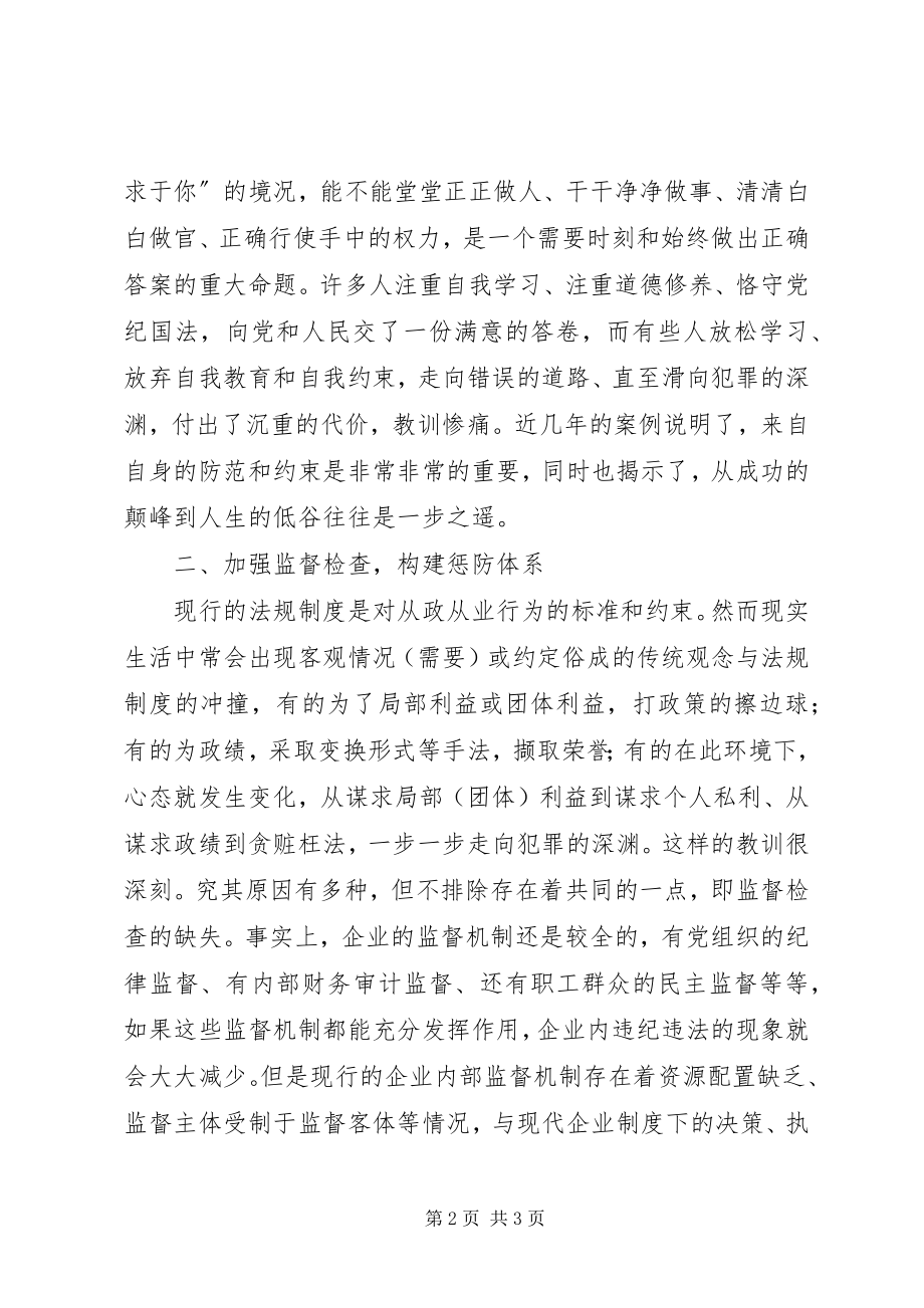 2023年廉洁从业教育发展调研报告.docx_第2页