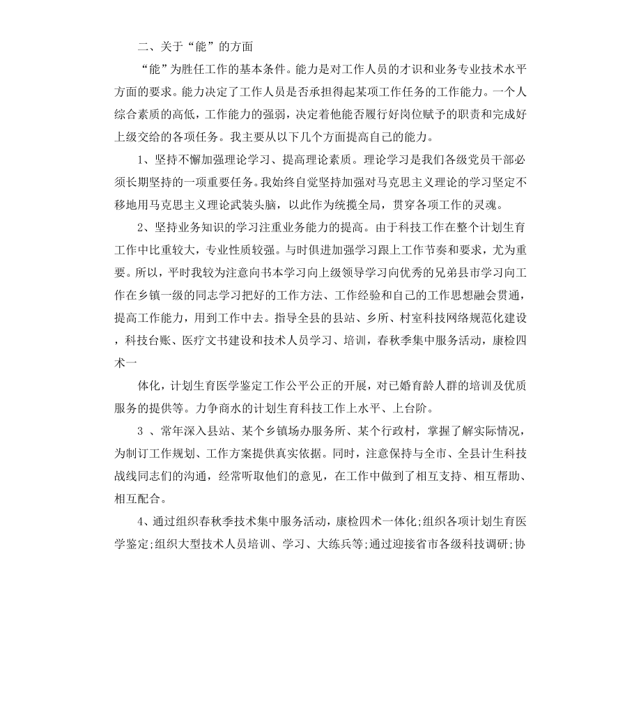 公务员德能勤绩廉述职报告.docx_第2页