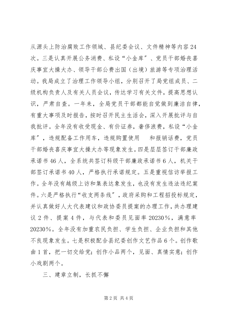 2023年机关部门廉政建设终报告.docx_第2页