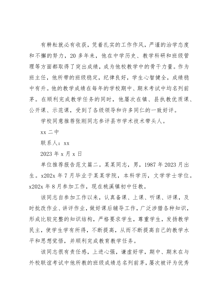 2023年单位推荐报告3篇.docx_第2页