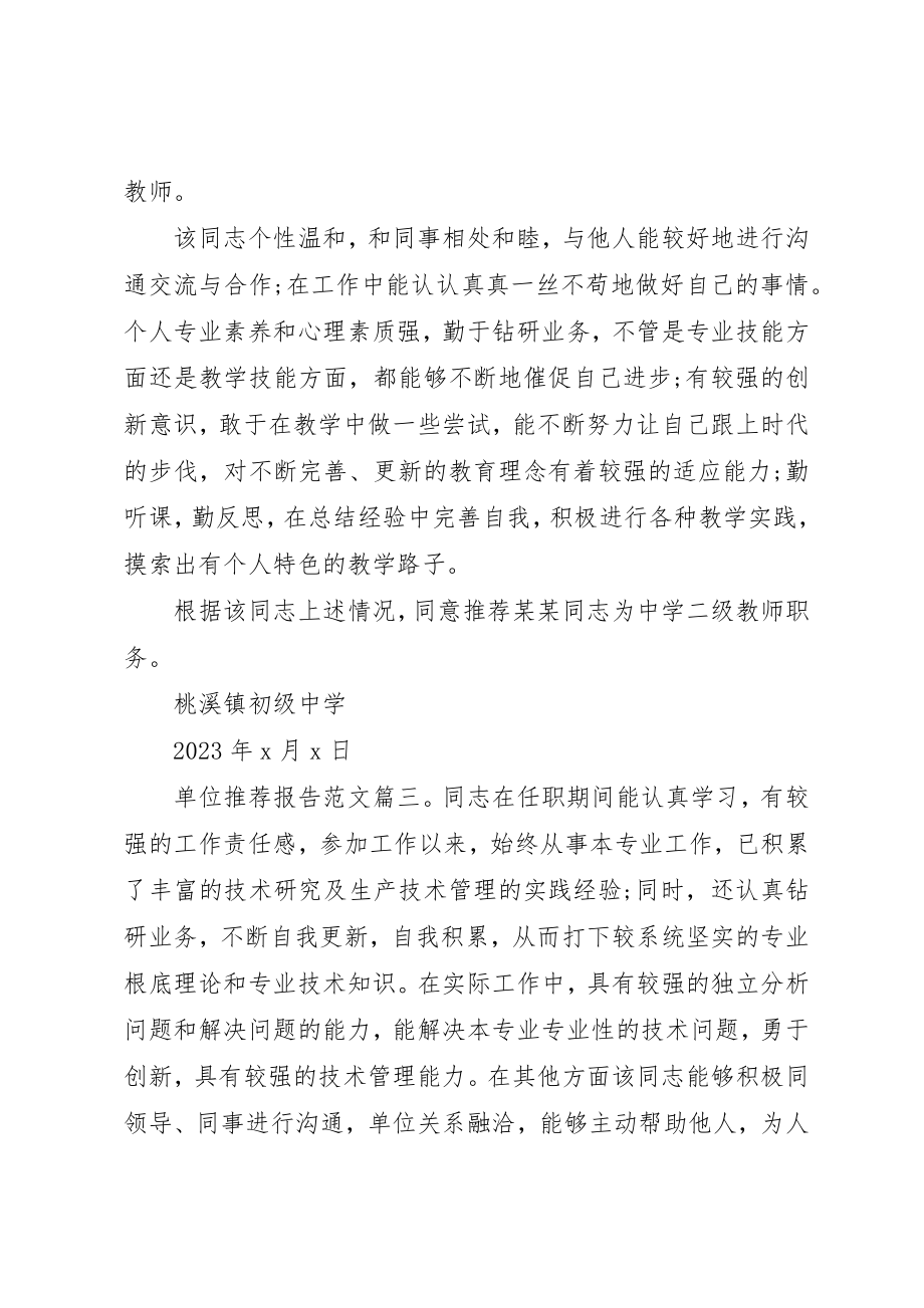 2023年单位推荐报告3篇.docx_第3页