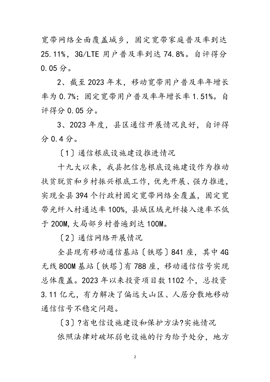 2023年目标管理通信发展绩效考核工作报告范文.doc_第2页