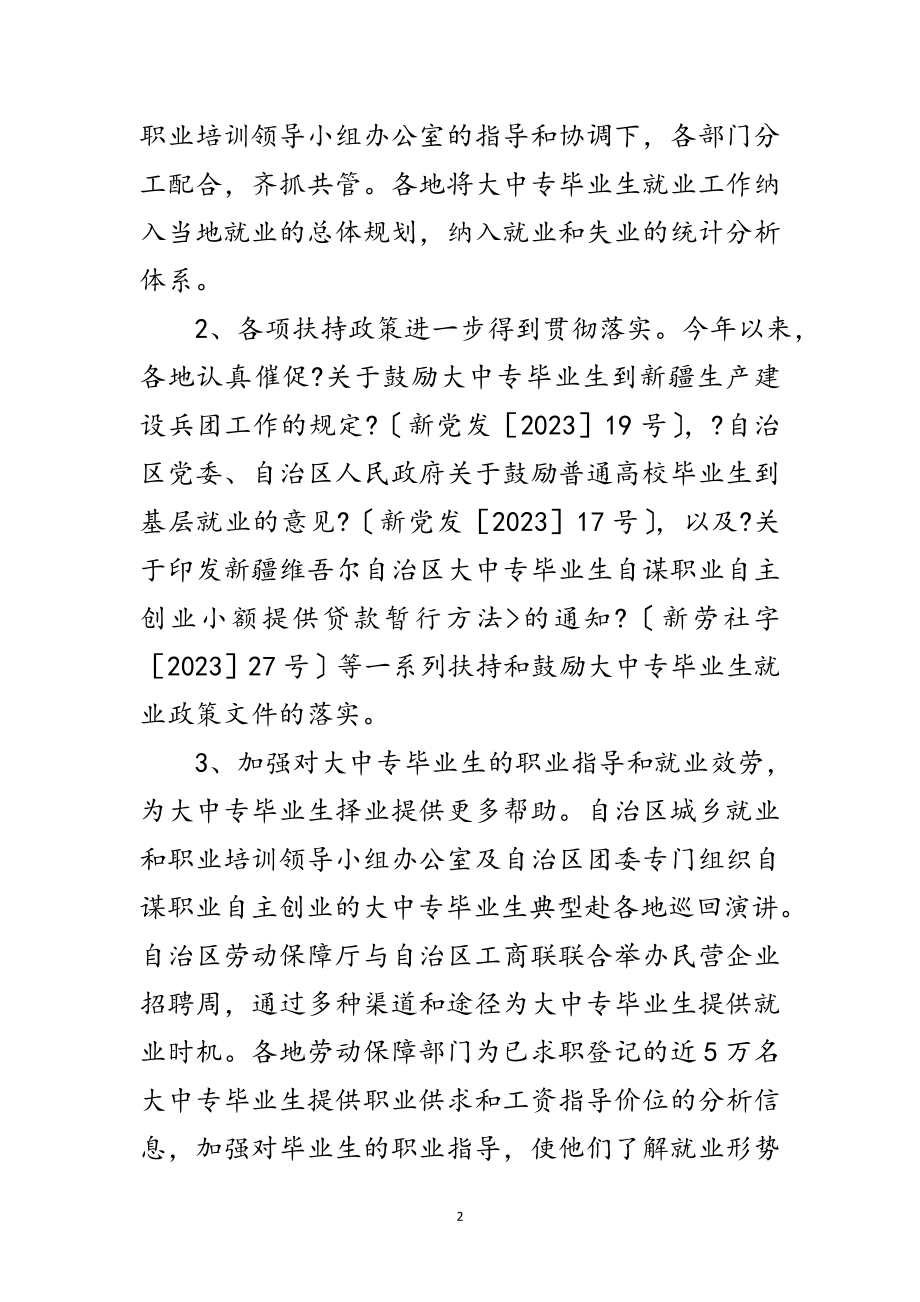 2023年我区大中专毕业生就业情况分析范文.doc_第2页