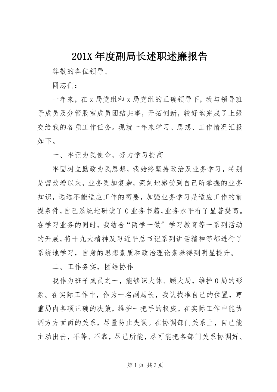 2023年度副局长述职述廉报告新编.docx_第1页