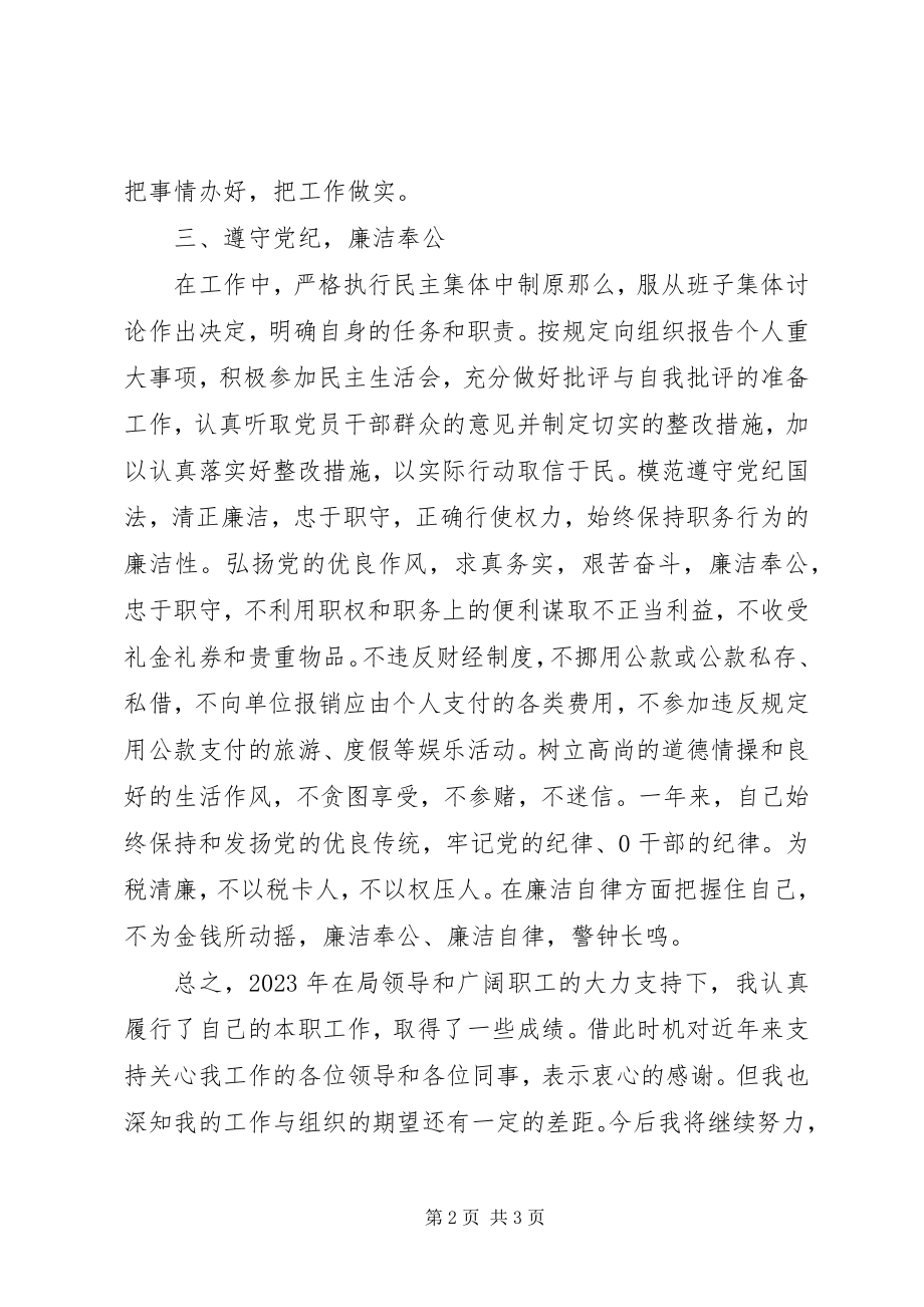 2023年度副局长述职述廉报告新编.docx_第2页