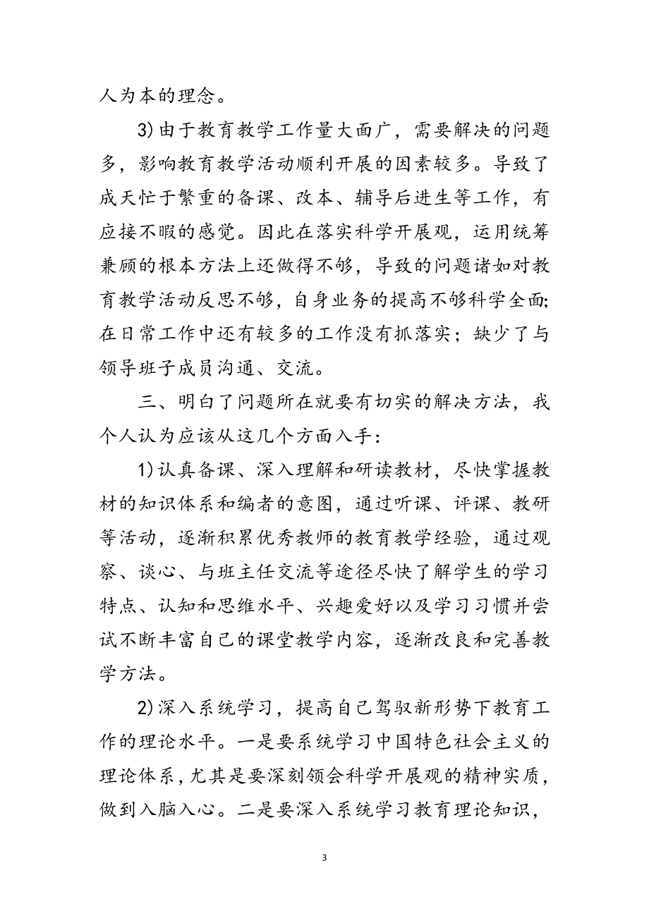 2023年教师践行发展观自检报告范文.doc_第3页