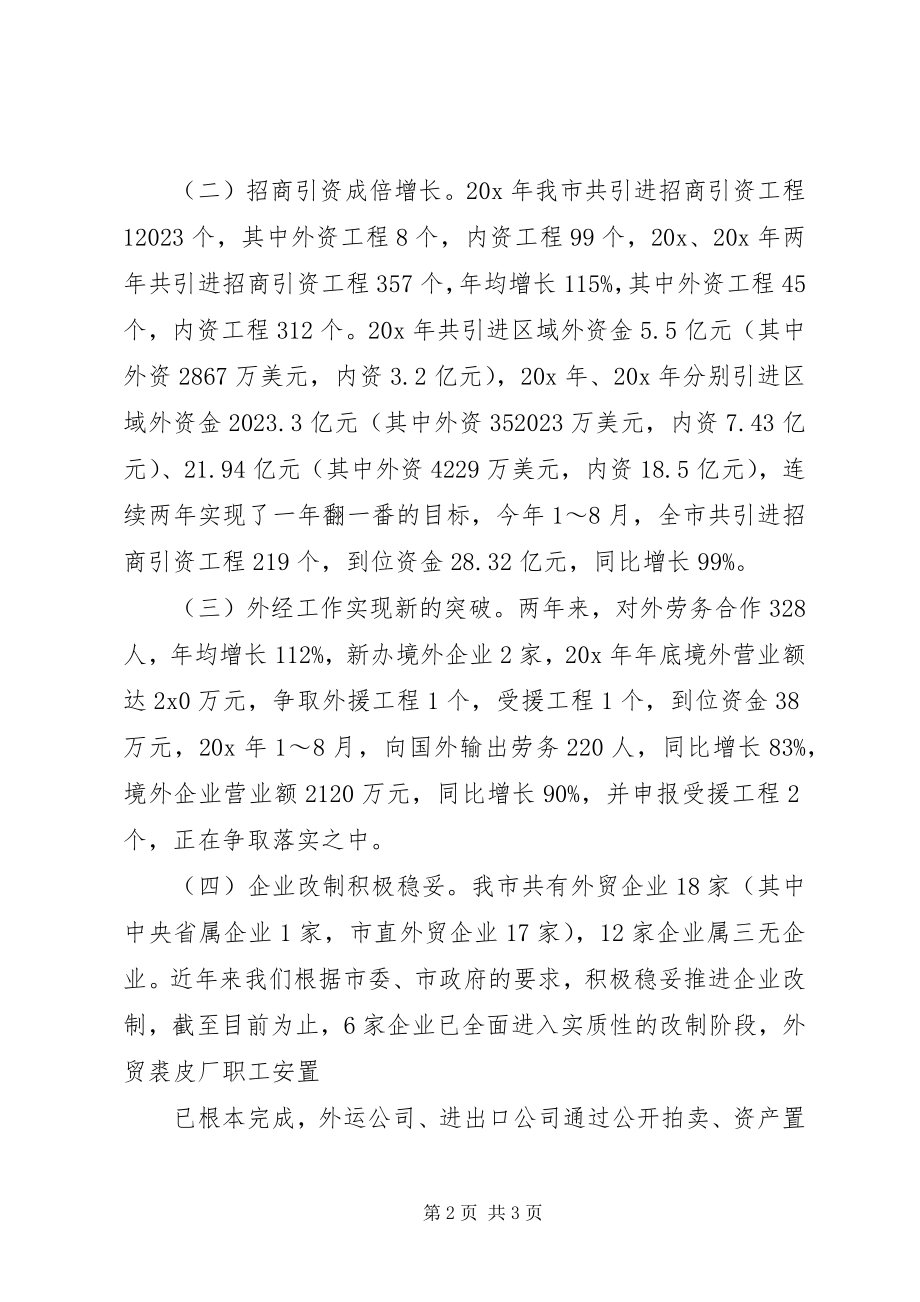 2023年商贸局长述职工作报告.docx_第2页