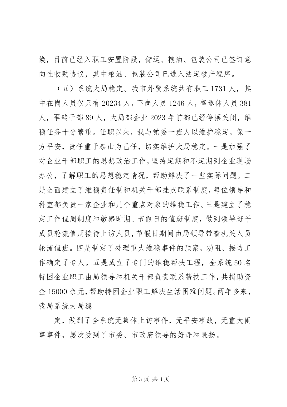 2023年商贸局长述职工作报告.docx_第3页