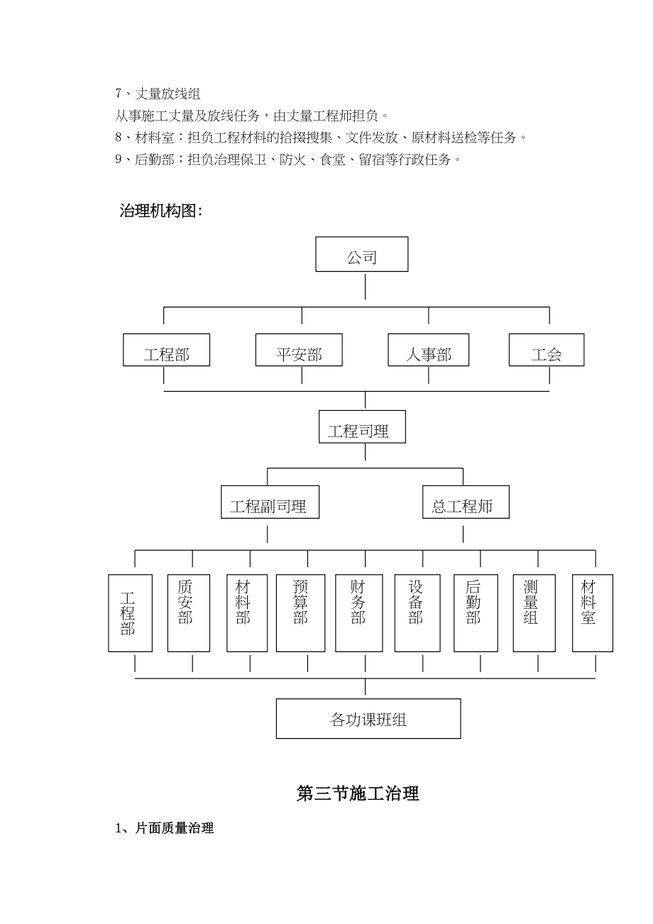 2023年建筑行业水库除险加固工程施工组织设计方案标准版.docx_第3页