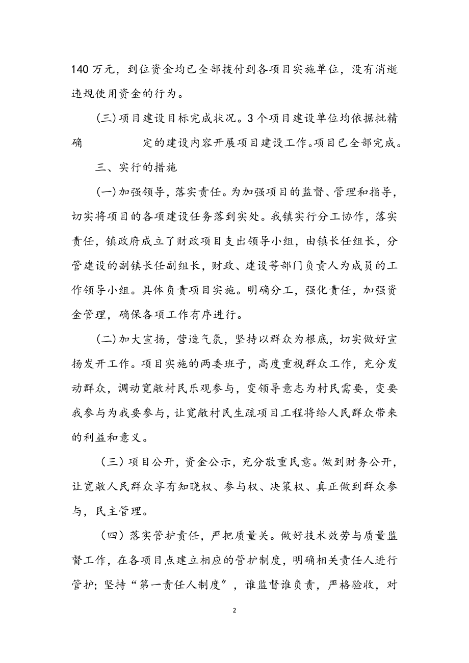 2023年环境综合治理自评报告.docx_第2页