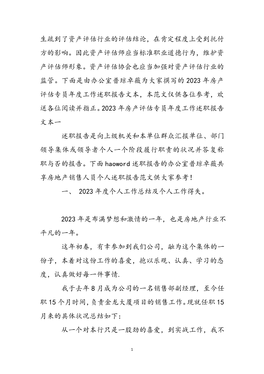 2023年房产评估专员年度工作述职报告文本 .docx_第2页