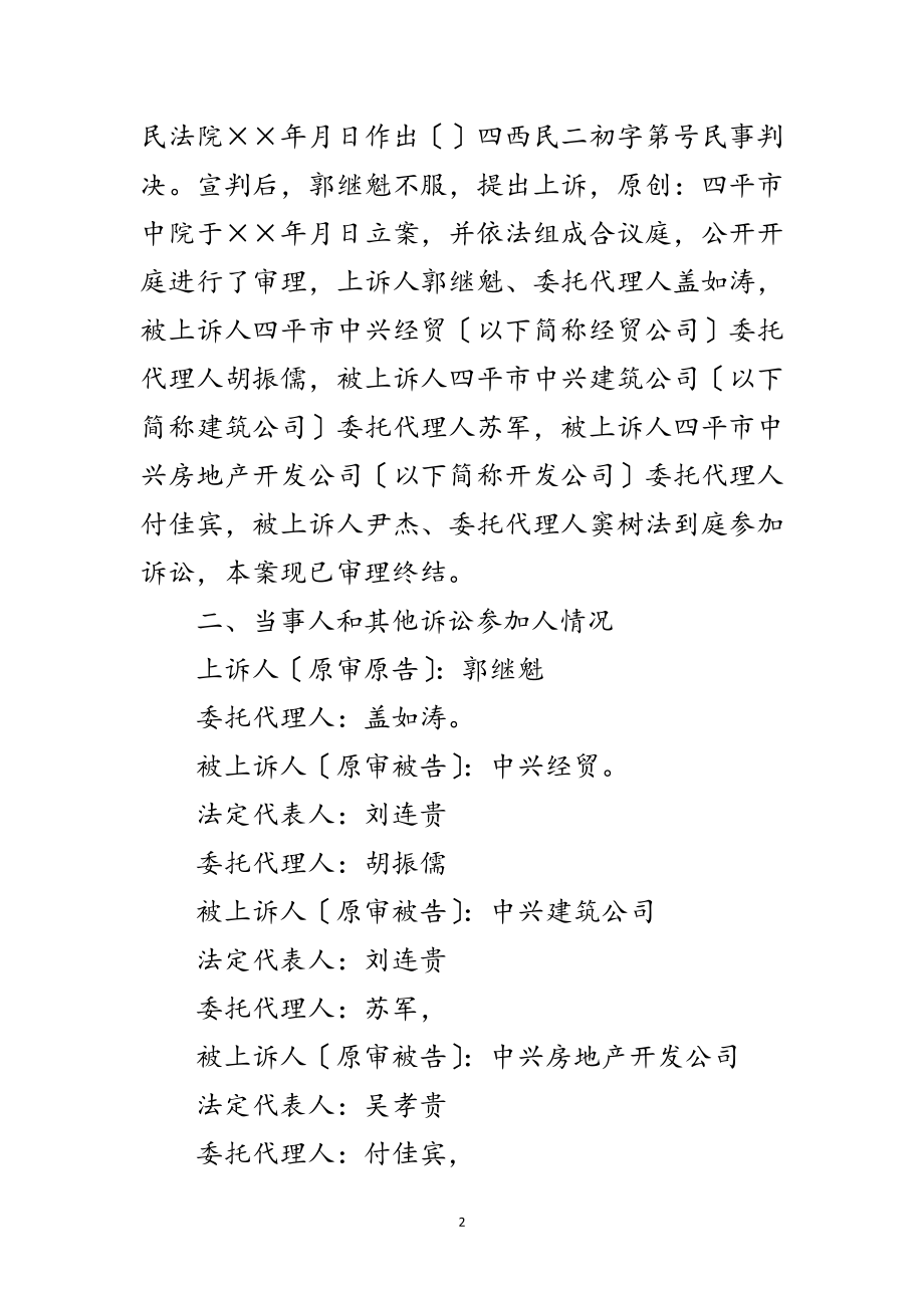 2023年法律实习报告范文.doc_第2页