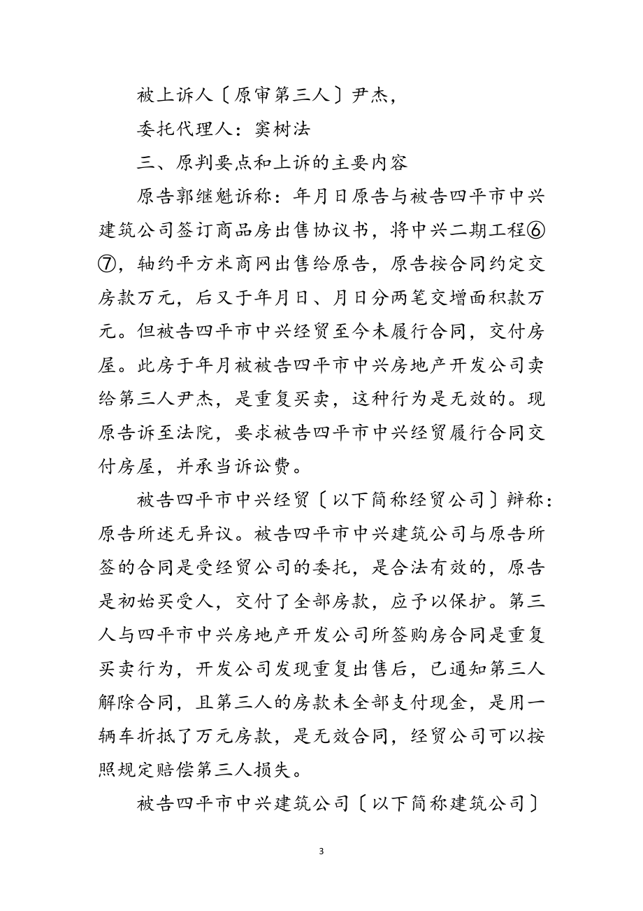 2023年法律实习报告范文.doc_第3页