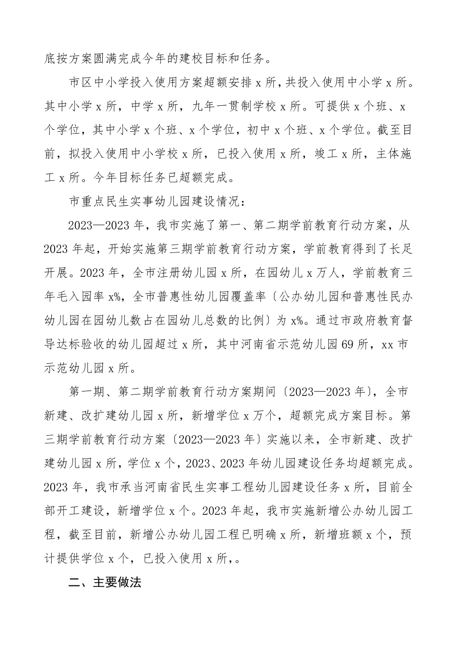 市教育局在发挥人大监督作用助推我市幼儿园中小学校建设座谈会上的发言材料工作情况总结汇报报告范文.doc_第2页