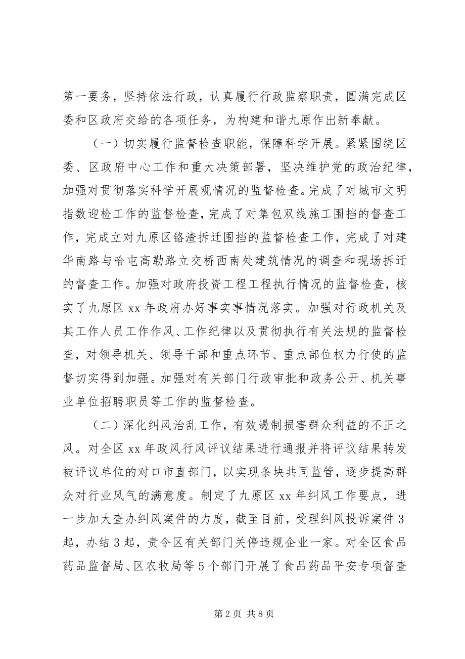 2023年区纪委副书记述职报告.docx_第2页