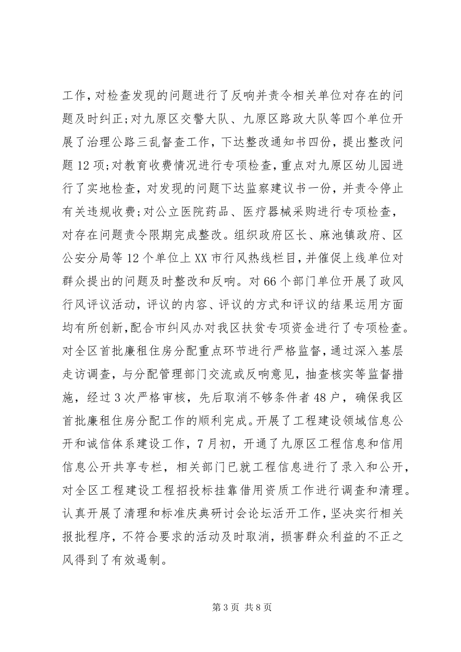 2023年区纪委副书记述职报告.docx_第3页