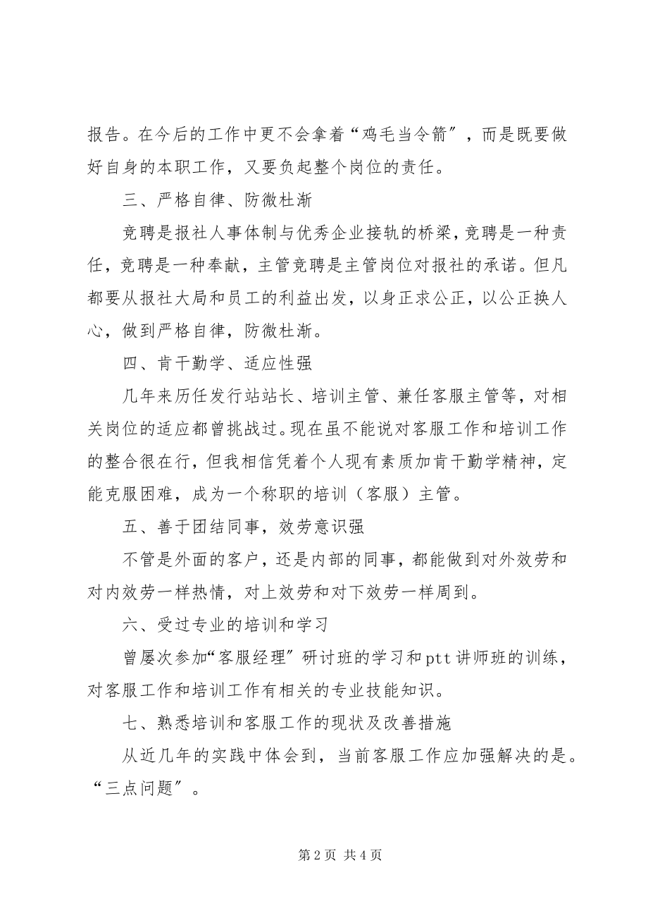 2023年培训主管竞聘报告2.docx_第2页