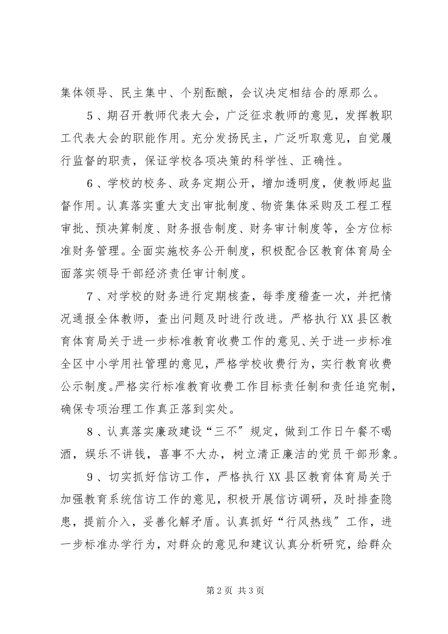 2023年长征小学廉政建设自查报告.docx_第2页